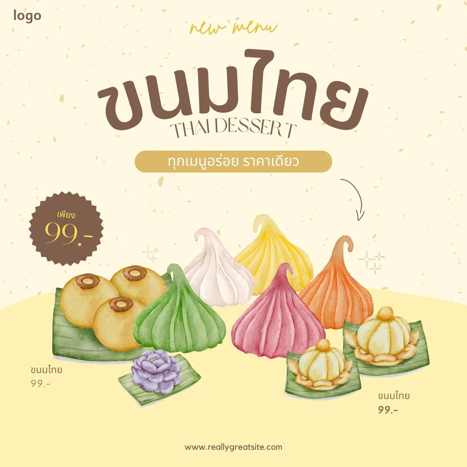 ร้านค้าประมูลขนมไทย
