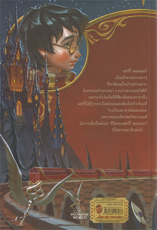 แฮร์รี่ พอตเตอร์ กับ ศิลาอาถรรพ์ เล่ม 1 (ฉบับครบรอบ 20 ปี)-1ec2963a-32dd-49dc-5415-08dd56e02305