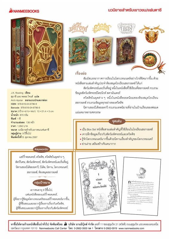 Boxset ห้องสมุดฮอกวอตส์ (2024)-3ab5e776-fdc3-4240-5412-08dd56e02305